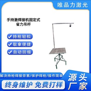 Fixed Labor-Saving Boom Laser Welding Machine Special Laser Welding Equipment Welding Gun Labor-Saving Boom