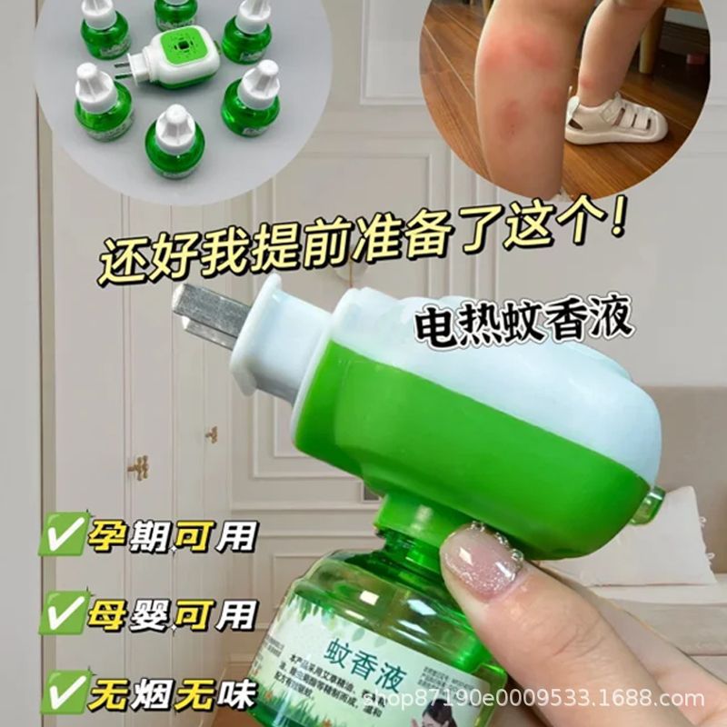 电蚊香液无味婴儿儿童孕妇灭蚊子电热驱蚊水家用卧室插电式神器