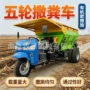 果园农家肥三轮粪车