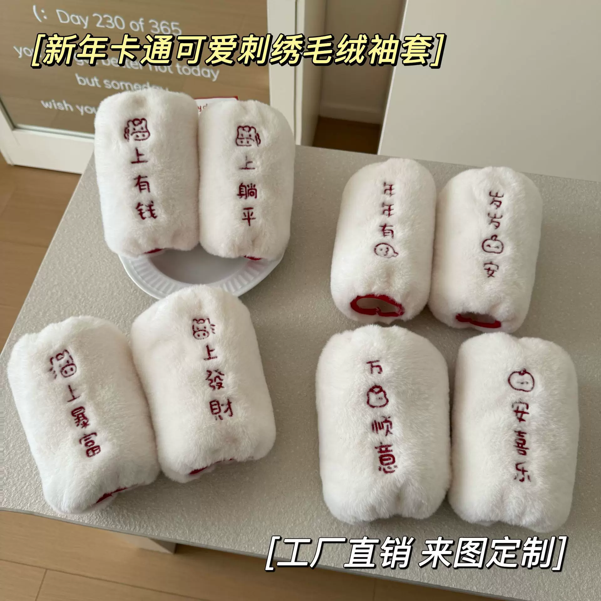 新年卡通水果毛绒袖套女秋冬季可爱成人学生护袖防脏短款儿童套袖