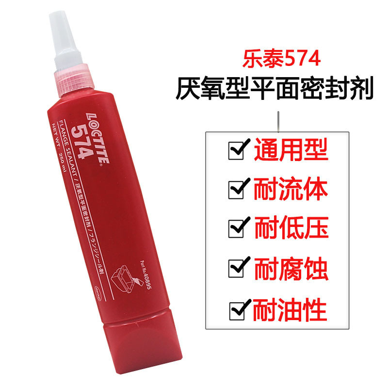 汉高乐泰 LOCTITE 574 平面密封 厌氧固化 橙色 耐高温