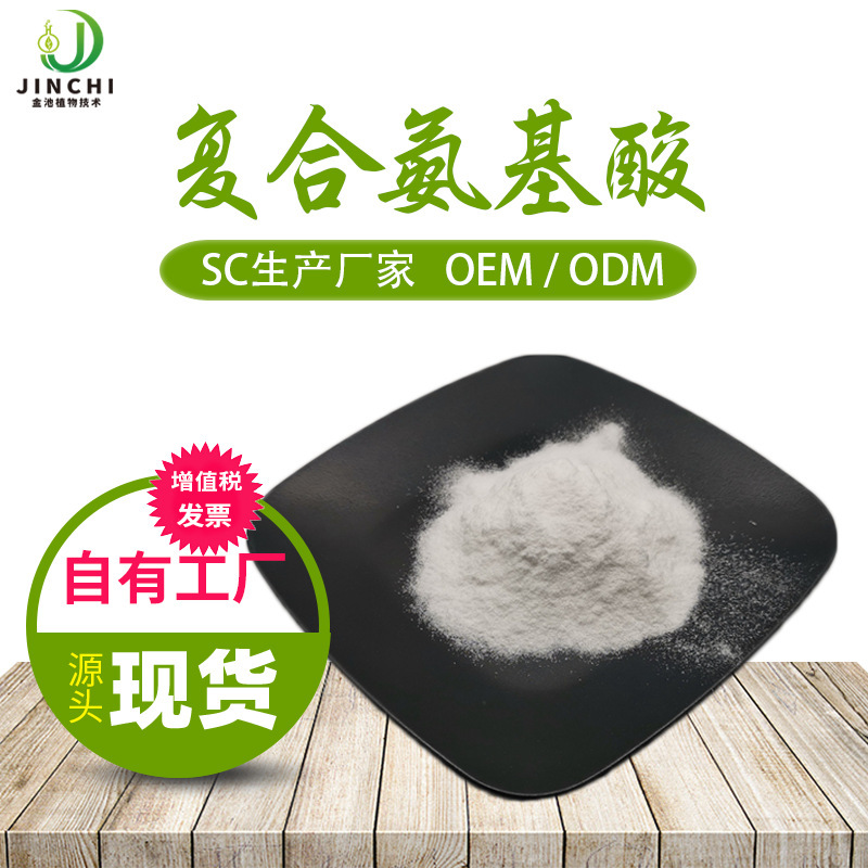 Compound Amino Acid Powder, Food Grade, Multi-Aminos Acid Complex Powder, Amino Acid Powder for Aquatic Use, Large Quantities Available at Favorable Prices