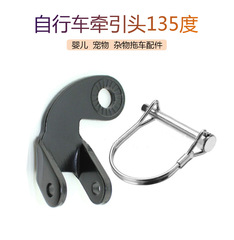 嬰兒寵物雜物自行車拖車配件135度 TRAILER HITCH COUPLER