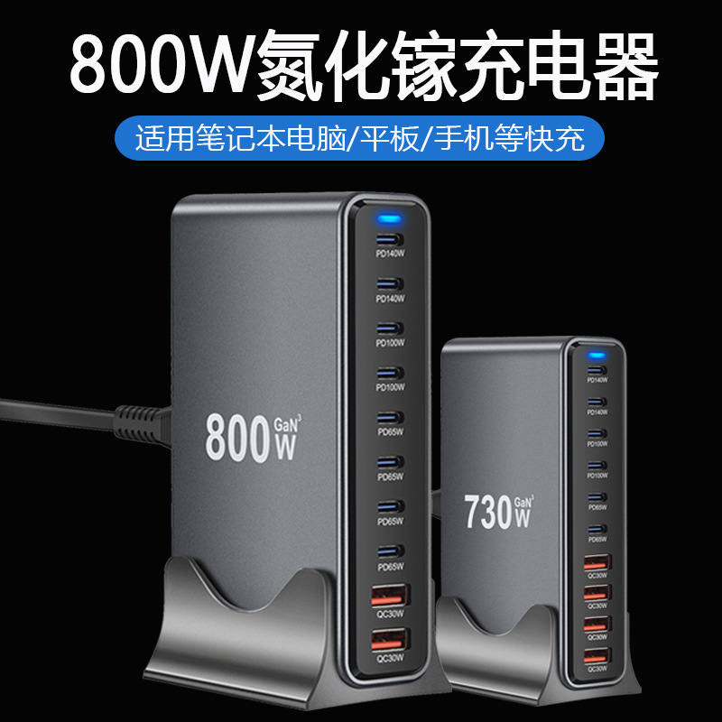 800W Gallium Nitride Charger Smartphone Tablet Laptop Desktop Charging Station Pd Fast Charging Multi-Port Charger