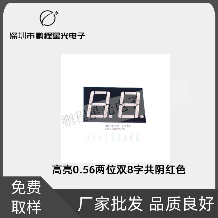 高亮0.56两位双8字共阴红色LED数码管显示屏模块显示器件