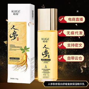 Kuaishou Douyin's Popular Cool Ginseng Collagen Soothing Child Face Moisturizing Essence Milk Anti-Wrinkle Lotion Hydrating Women