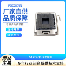 富士康 LGA 775 CPU保护座架 连接器 PE075526-1041-0D 现货供应