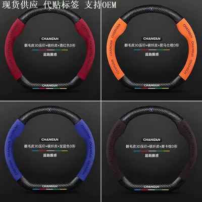 Steering wheel cover, Ruicheng, CS95, and Oushang models, as well
