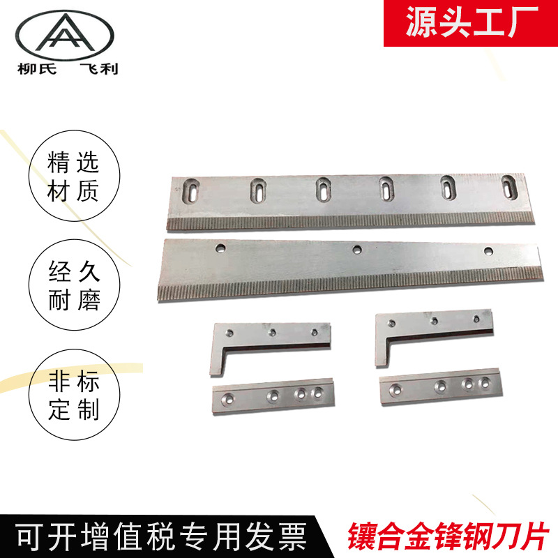 镶合金裁切刀片钨钢锋钢切纸刀切膜塑料制袋机封切刀横切刀