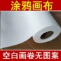 防水绘画涂鸦白色画布