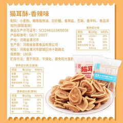 鼠客貓耳酥香辣原味貓耳朵小包裝老式鍋巴膨化兒童年懷舊休閒零食