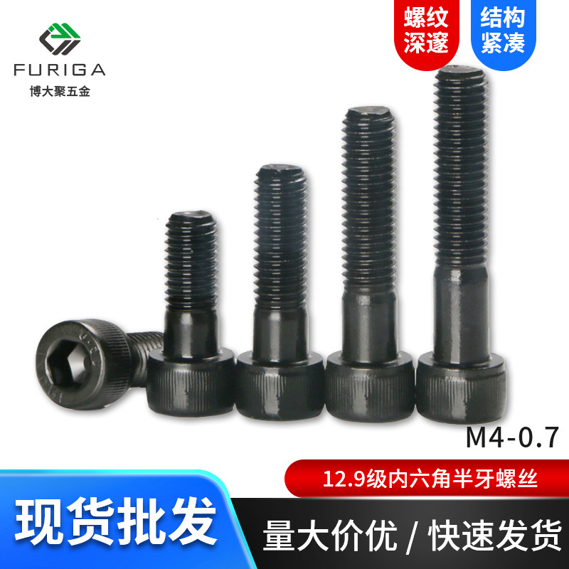 12.9级高强度内六角螺丝钉圆柱头螺栓杯头螺钉M4-0.7优选DIN912