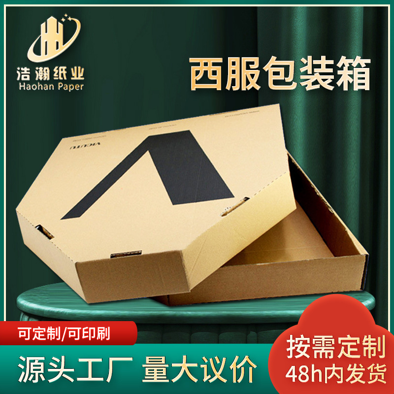 现货批发衣服包装盒 彩色飞机盒 西装衬衫内衣瓦楞天地盖包装纸盒