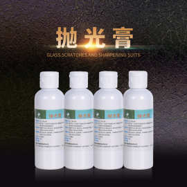 厂家批发汽车玻璃划痕修复抛光膏高效抛光剂刮痕修复液划痕抛光