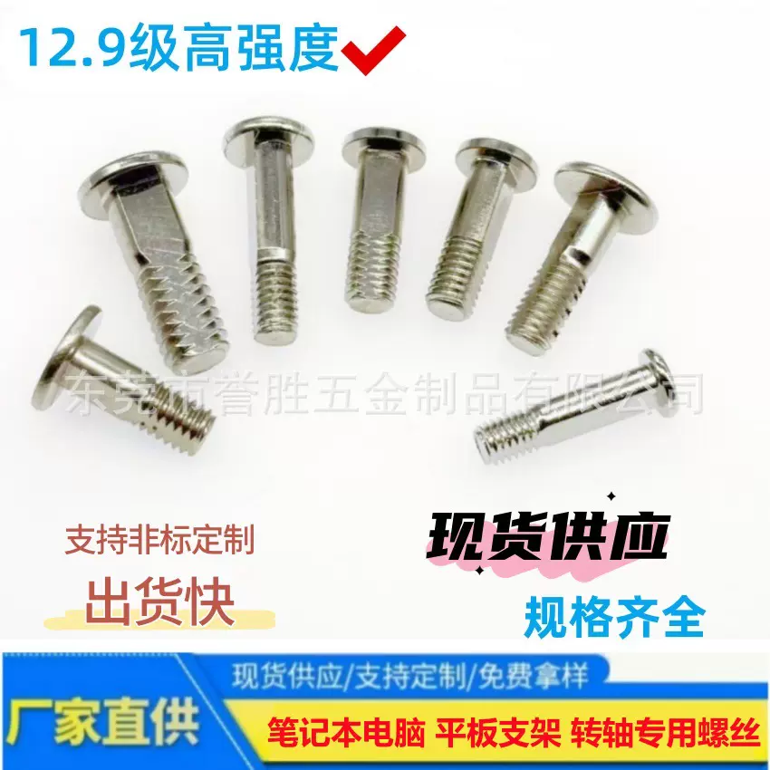 现货供应转轴螺丝 扁位螺钉 铣扁平板电脑支架螺栓 双铣扁螺丝