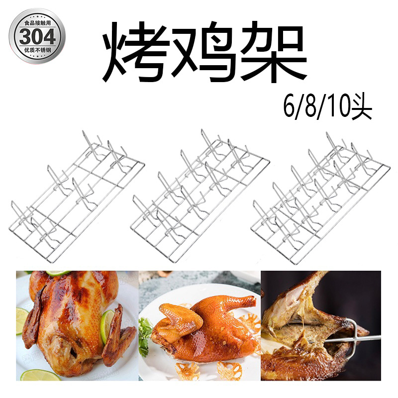 304不锈钢烤鸡架万能蒸烤箱烤鸡支架烤猪烤网6头8头10头烧烤鸭盘