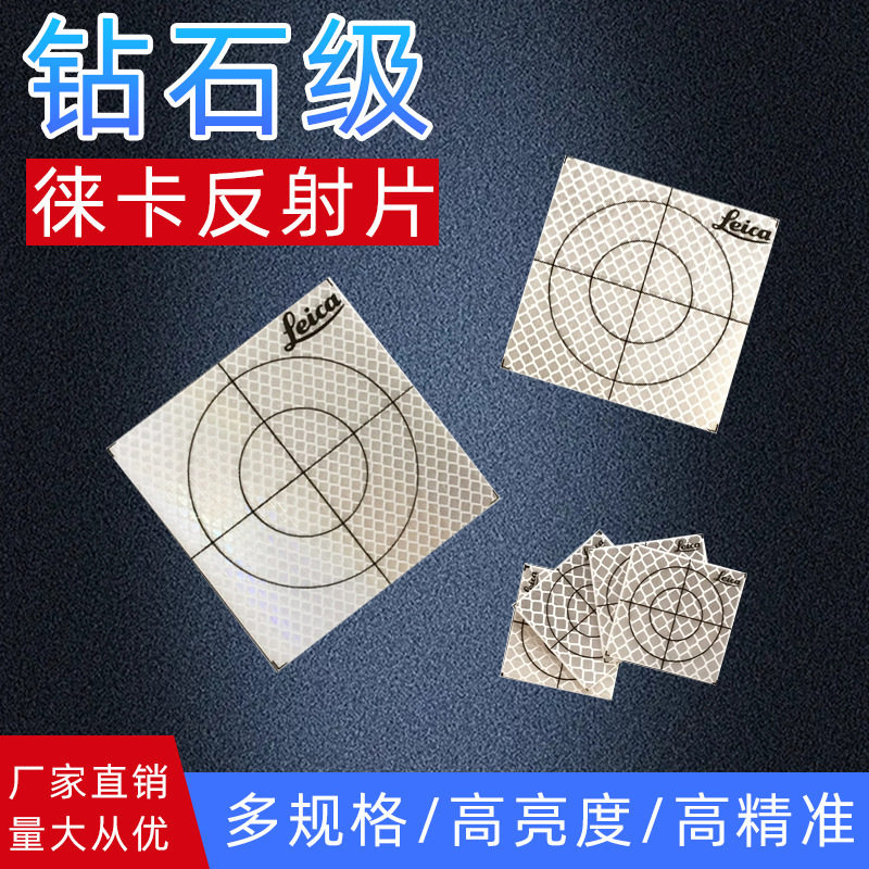 Leica Total Station Reflector Self-adhesive Reflector Diamond-grade Full Prism Tunnel Measurement and Ranging Reflective Patch