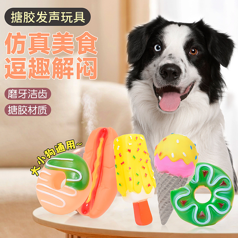 厂家直销新品狗玩具 仿真甜甜圈冰淇淋汉堡 耐咬磨牙搪胶发声玩具