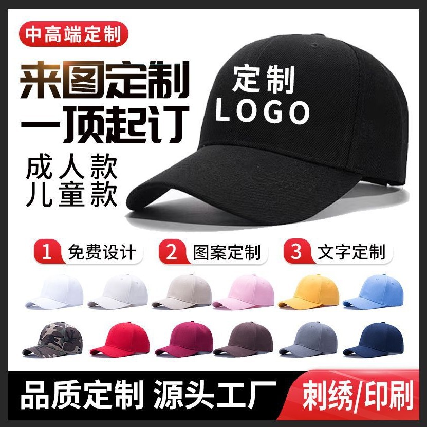 定制棒球帽刺绣印logo厂家批发户外棉质韩版帽子团队广告帽子