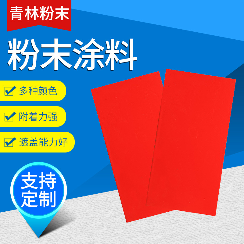 塑粉3020厂家供应热固性高光环氧塑粉红色静粉末涂料 量大从优