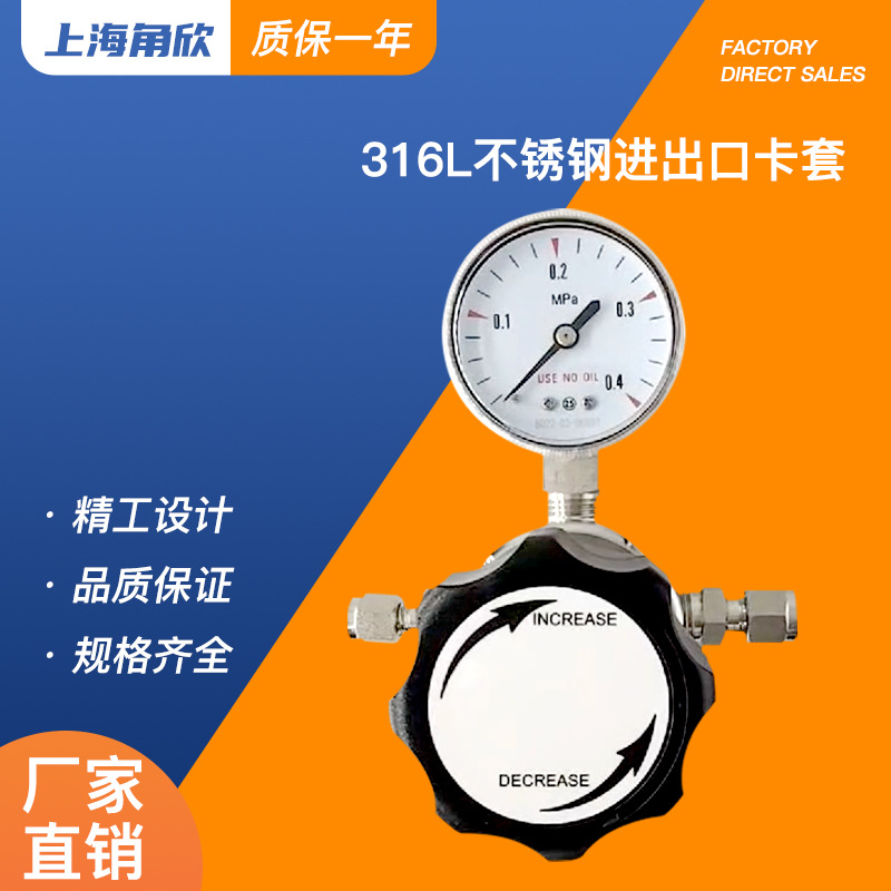 上海角欣不锈钢卡套二级实验室气体高压管道单表氨气氦气氩气氮气