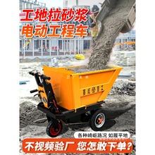 賽威工地電動手推車灰斗車搬運翻斗車拉糞工具車砂漿上料三輪車