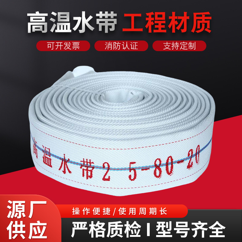 耐高温高压水带浴室电厂白色加厚多种型号黑橡胶高温消防水带