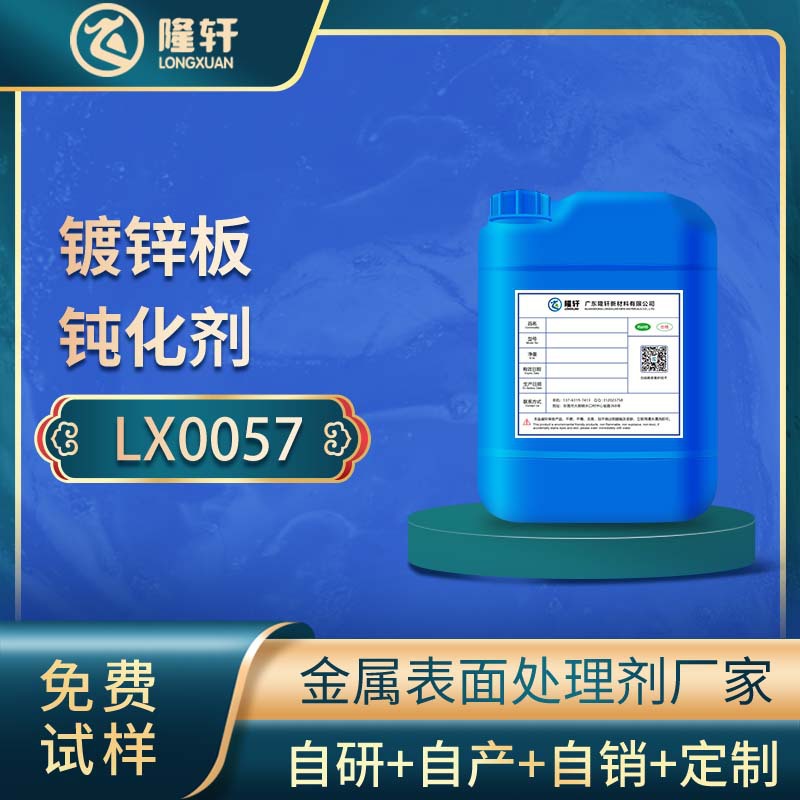 镀锌板钝化剂 热镀锌无铬钝化液 厂家直销价格优惠厂家直销