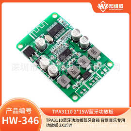 2TPA3110蓝牙功放板蓝牙音箱背景音乐