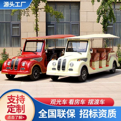 Park Factory Reception Swing Car Tourist Tour Car Sales Office Viewing Room Retro Sightseeing Classic Car Electric Car (Elektrikli qolf avtomobilləri)