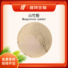ɽ���Mangosteen powder  ɽ����ۇ��F���� ����ç������s��