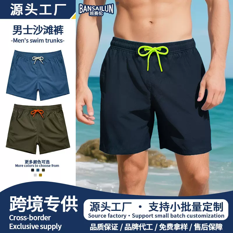 亚马逊男士沙滩裤外穿跨境大码直筒纯色速干透气海边泳裤沙滩裤男