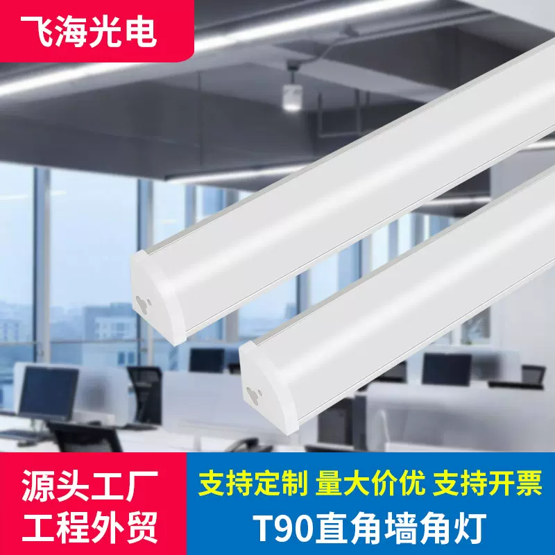 led墙角直角灯商用长条家用客厅墙角一体化日光灯支架吊顶护眼灯