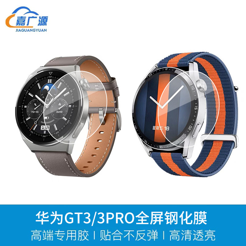 Suitable for Huawei Watch Gt6 5/4 46mm Watch Film, Honor Watch 5 Ultra Watch Tempered Film, Gt3