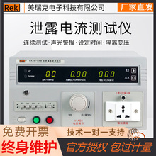 美瑞克RK2675AM泄漏电流测试仪 500VA有源无源安规电器设备检测仪