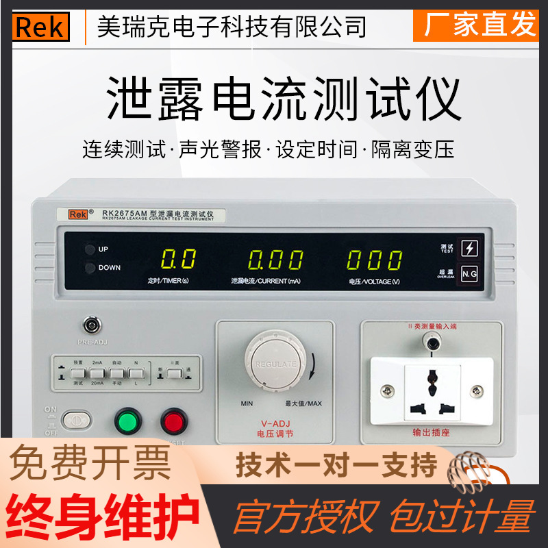 美瑞克RK2675AM泄漏电流测试仪 500VA有源无源安规电器设备检测仪
