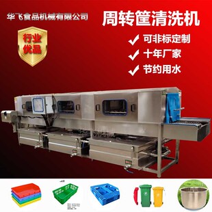 Spot Plastic Basket Washing Machine, Fully Automatic Meat Basket Degreasing and Washing Equipment, Egg Basket High Pressure Cleaning Line