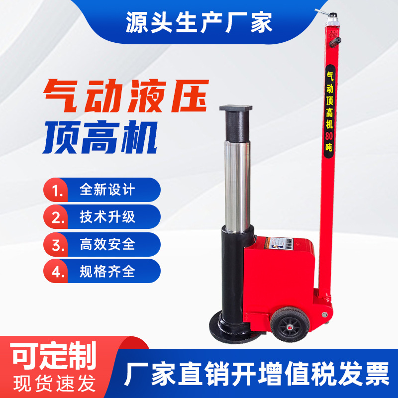 液压大梁顶高机50吨80吨100吨120吨更换弓子钢板气动液压顶高机拒