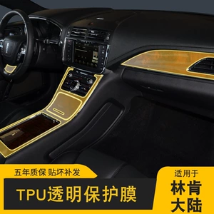 17-22 Lincoln Continental Special Screen Center Console Interior Sticker Car Modification Transparent Car Cover Tpu Protective Film