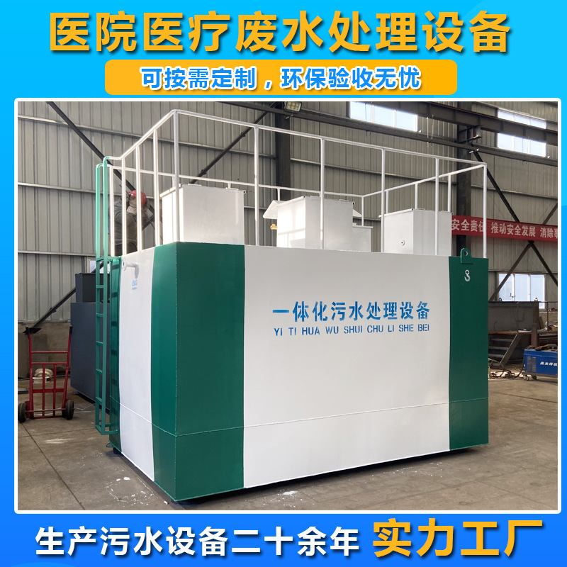 Integrated Hospital Sewage Equipment Small Medical Waste Water Machine Device Medical Sewage Treatment Complete Equipment