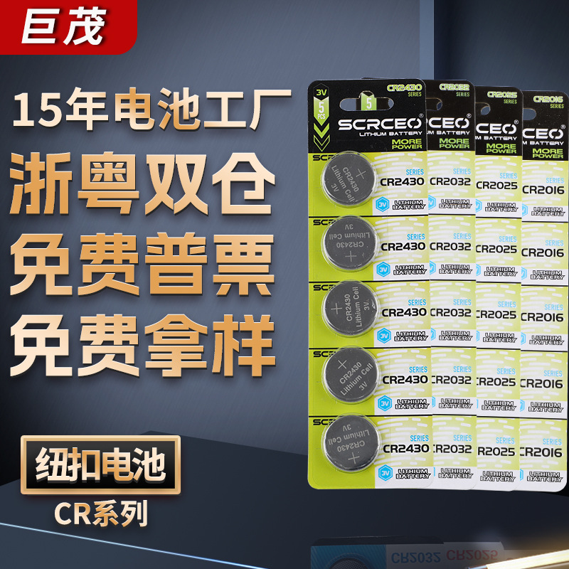 3V扣式CR2025CR1220CR927CR2016汽车钥匙锂锰电子CR2032纽扣电池