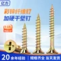 自攻平头十字加硬墙板钉
