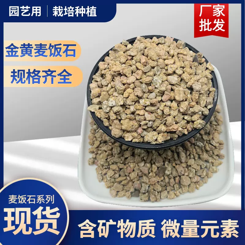 厂家麦饭石颗粒多肉肥料兰花铺面3-6mm载体麦饭石粉天然新疆矿物