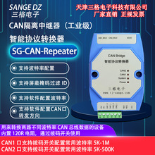 三格CAN总线信号中继器2路延长通讯支持2.0A/B协议隔离器速率可调