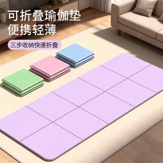 可折叠TPE瑜伽垫便携轻薄防滑家用健身垫学生午睡折叠地垫现货