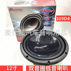 TS-W309D4のダブルコイルの低音ラッパ12インチの低音スピーカーを提供します。