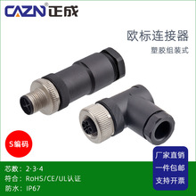 正成塑胶M12电源组装式连接器S编码2PIN3芯针孔螺钉压接航空插头