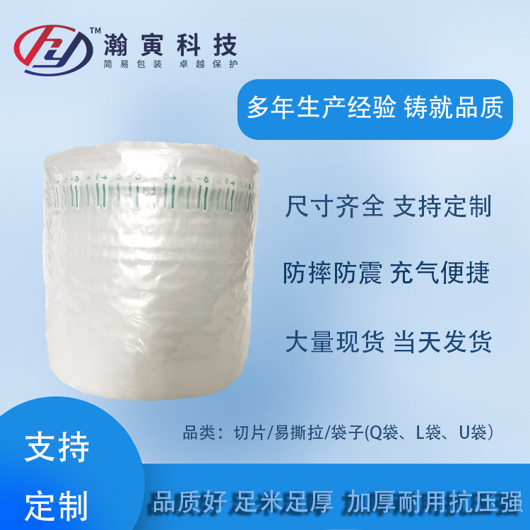 易碎品首选 防震防摔缓冲充气柱Q袋L袋U袋 气柱卷材 厂家直销