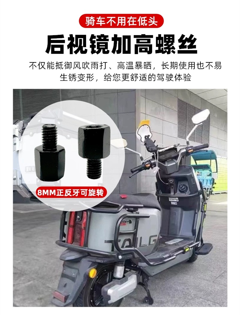 Suitable for Yadea Aima Taiping Green Source Electric Vehicle Reflective Rearview Mirror Screw Heightening Conversion Head