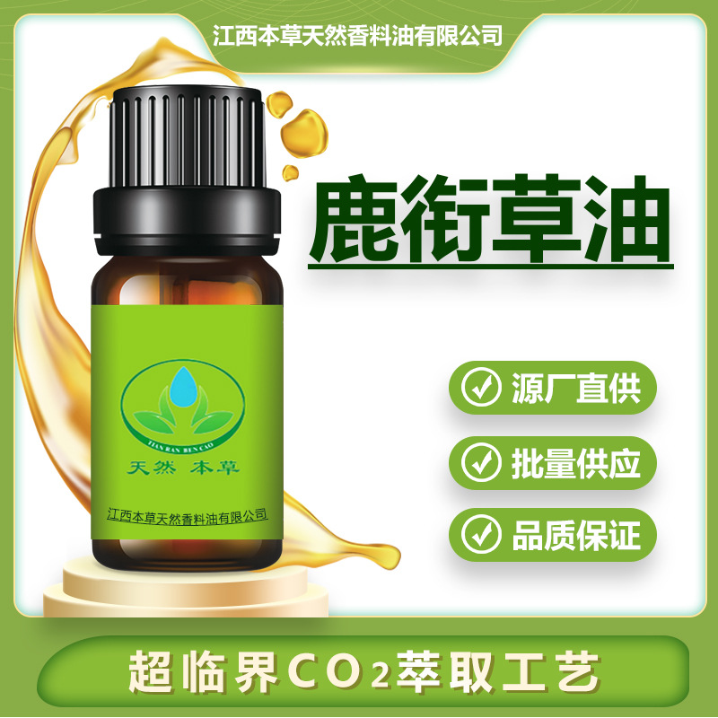 跨境爆款鹿衔草油精油定制OEM芳香疗法感官按摩油工厂代加工精油